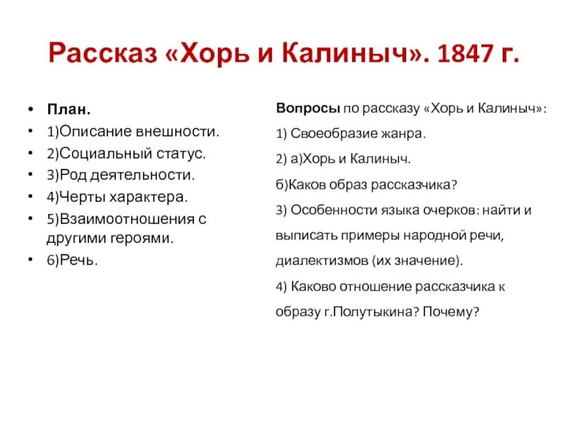 Характеристика хоре и калиныча. План хорь и Калиныч Тургенев. Хорь и Калиныч план произведения. План к рассказу хорь и Калиныч Тургенев. Хорь и Калиныч презентация.