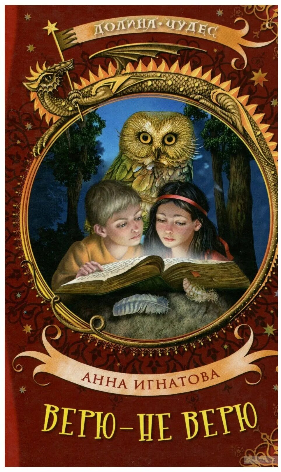 верю не верю книга. игнатова а. "верю - не верю". "верю - не верю". верю не верю.