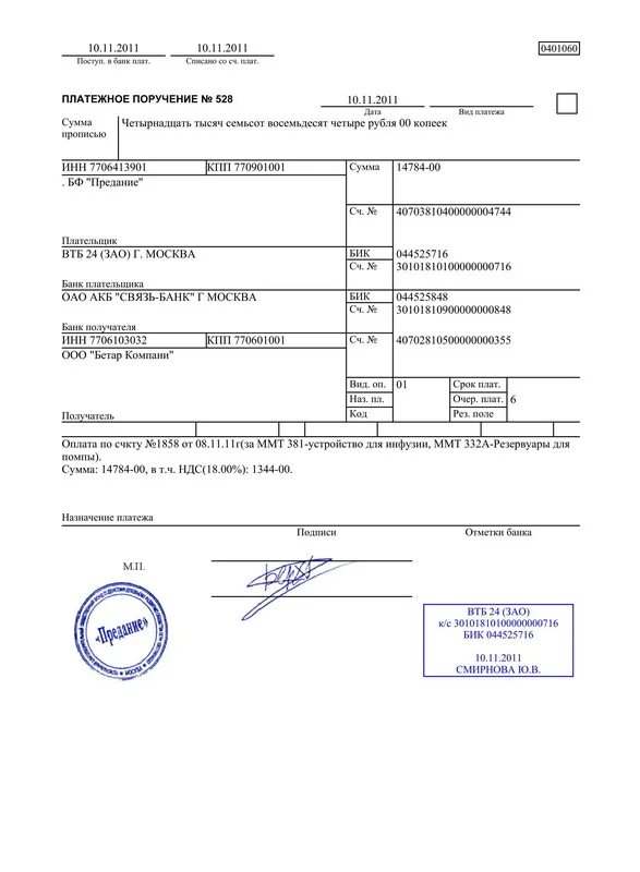 Статус составителя перевода. 0401060 Платежное поручение. Платёжное поруение графа 24. Платежка с днем рождения. Платежное поручение Наименование поля 2.