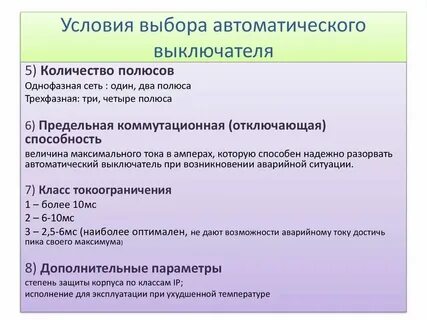 Принять условие выбора