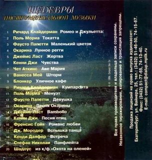 Инструментальная музыка 90 годов