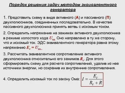 Равно активный