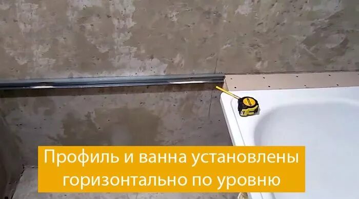Как правильно установить ванну к плитке. Установка ванны в уровень пола. ванна в профиль. как правильно поставить ванну по уровню. как укладывать плитку вокруг ванной.