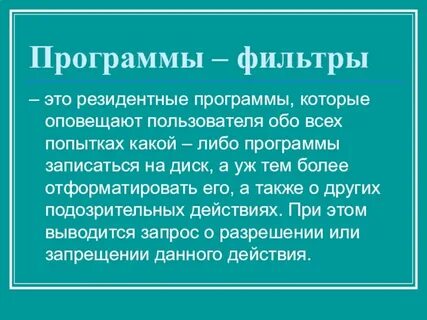 Программы фильтры это