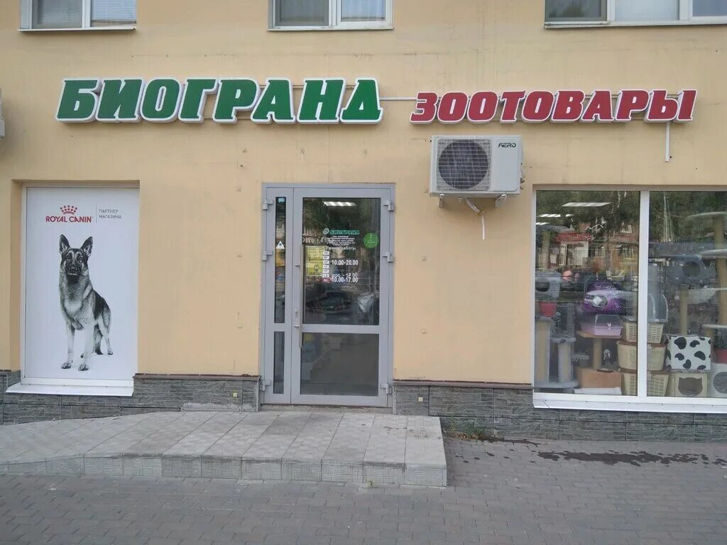 Биогранд интернет магазин