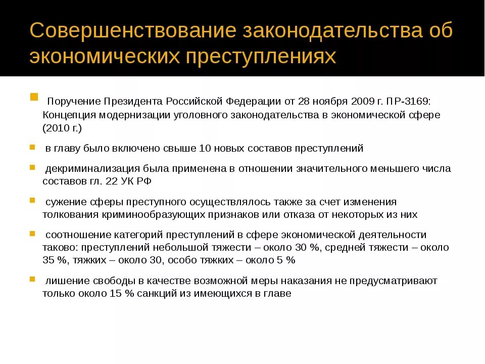 Что является экономическим преступлением