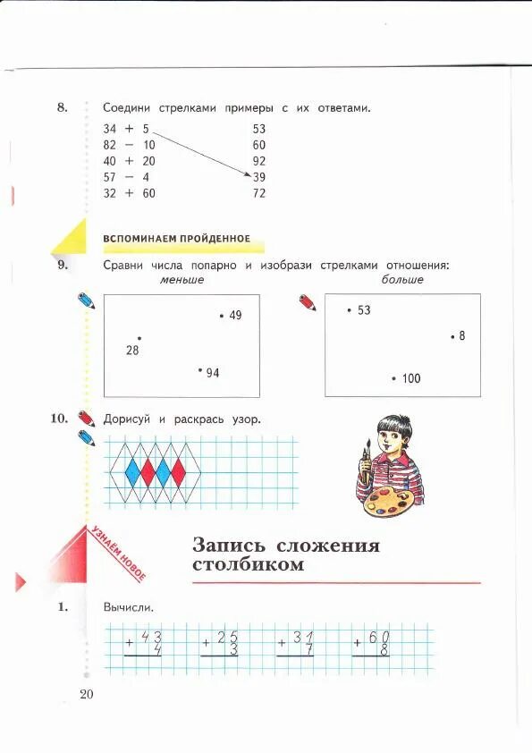 Математика рабочая тетрадь номер 1 рудницкая. Сравни числа попарно и изобрази. Сравни числа попарно и изобрази стрелками отношения меньше больше. Сравнить числа попарно и изобрази. Сравнить числа попарно и изобрази стрелками.