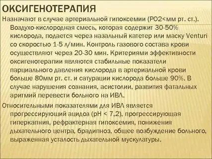 Оксигенотерапия при какой сатурации