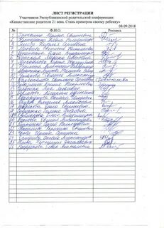 Образец регистрации в детский сад