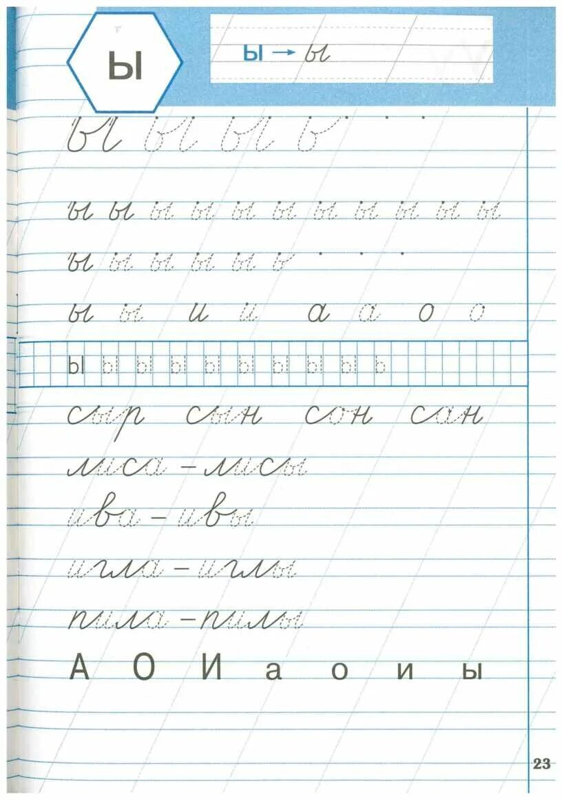 Чистописание букварное добукварное. Тренажёр 1 класс по чистописанию добукварный. Тренажёр по чистописанию 1 класс Козлова. Тренажер по чистописанию добукварный период. Чистописанию добукварный период.