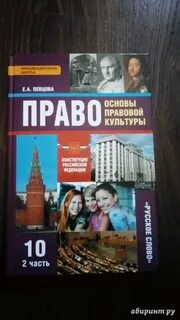 Право 10 класс певцова 2