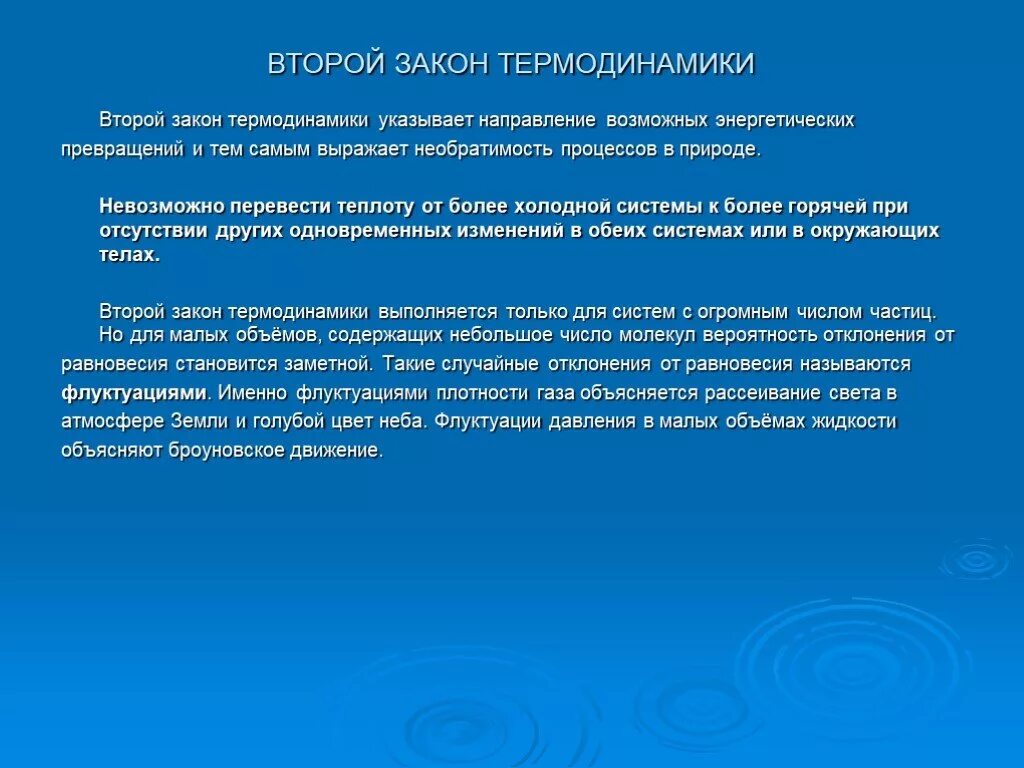 Термодинамически необратимый процесс. Необратимость тепловых процессов второй закон термодинамики. Термодинамика реферат. Термодинамика это теория тепловых процессов. Необратимые процессы в физике.