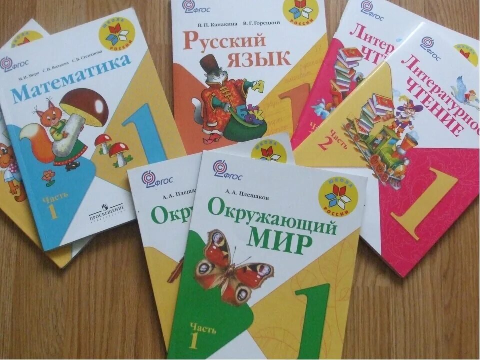 Программа школа россии 1 класс. Комплект учебников школа России 1 класс. Программа школа России 1 класс учебники. Учебники 1 класс школа России. Школа Росси учебники 1 класс.