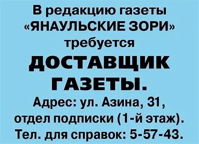 Янаульские зори газета. Янаульские зори газета. Газета янаульские зори последний номер. Янаульские зори газета фото коллектива. 2022.