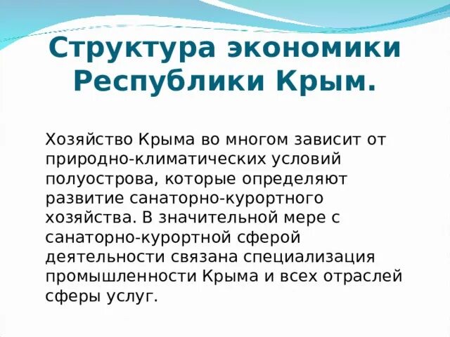 Проблемы экономики крыма. Экономика Крыма. Экономические отрасли Крыма. Хозяйство Крыма кратко. Проект экономика Крыма.