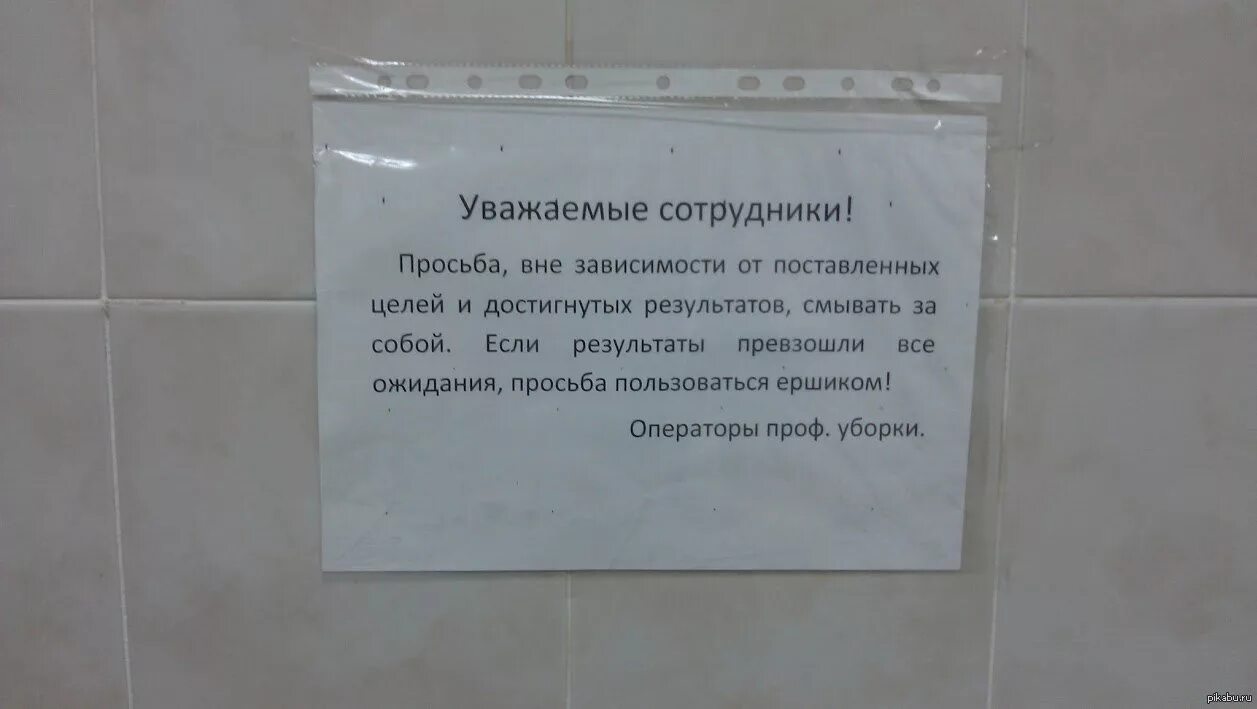 Просьба подходящие слова. Объявления для сотрудников офиса. Объявление на холодильник для сотрудников. Объявления на холодильник для коллег. Помыть холодильник объявление.