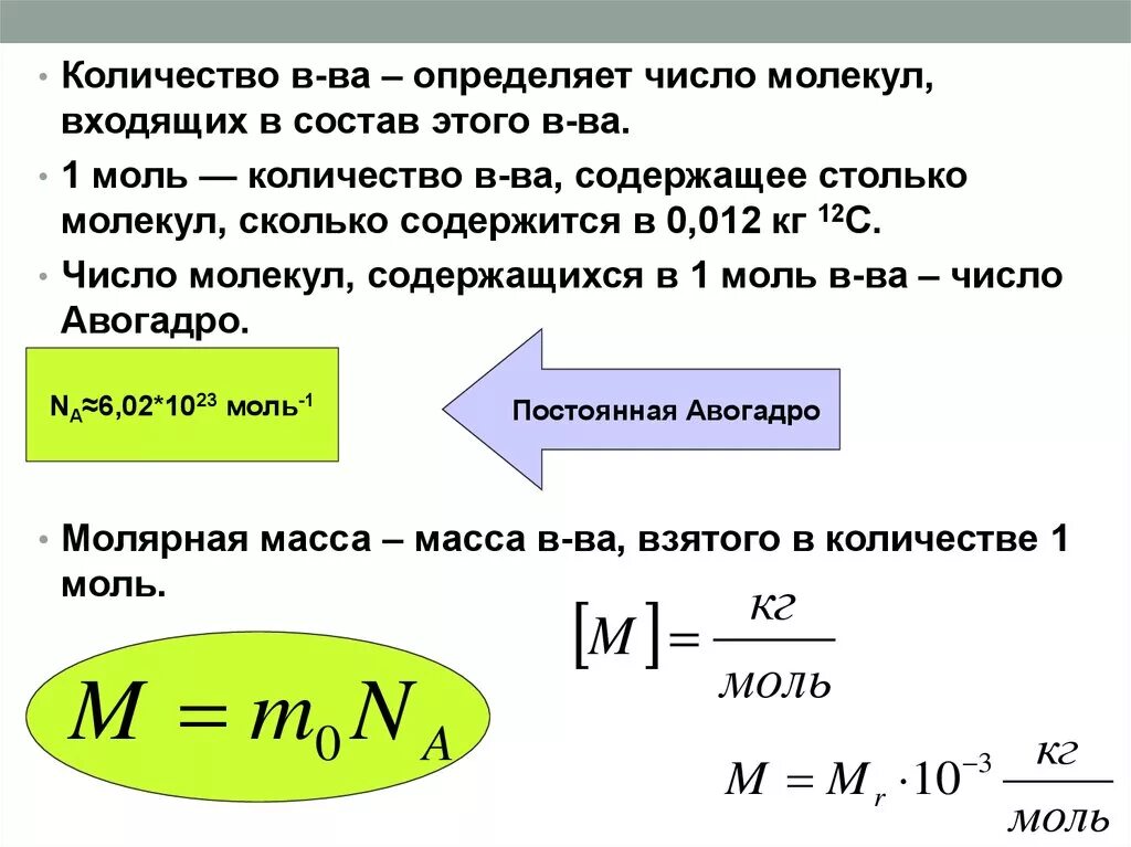 Сколько молей составляют и сколько молекул