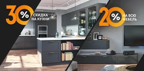 Кухни дисконт