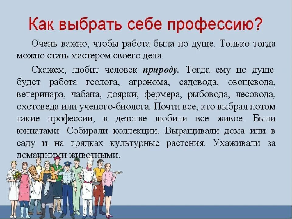 Обществознание 6 класс рассказ о профессии. Как выбрать себе профессию по душе. Сочинение про профессию. Выбор профессии сочинение. Почему важно выбрать профессию по душе.