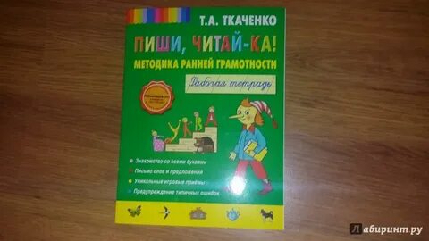 Пиши читай ка
