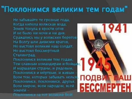 Не забывайте грозные года когда кипела