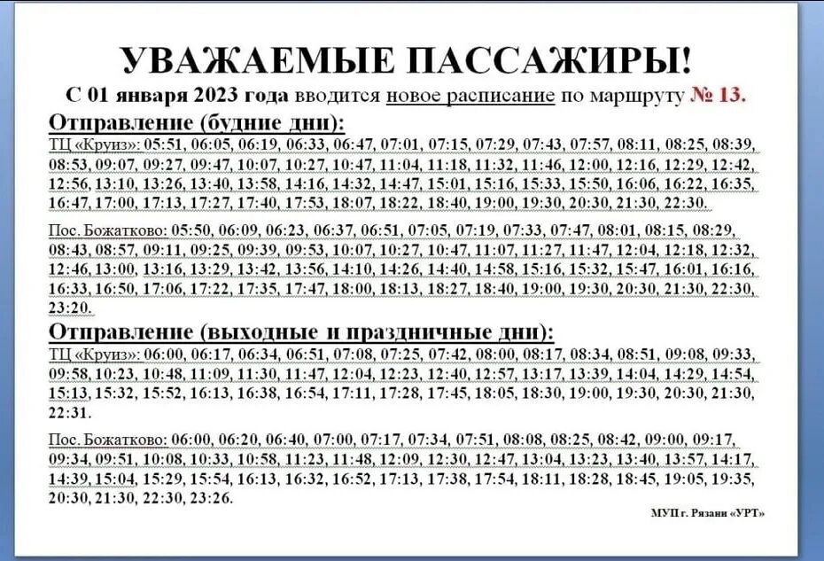 Расписание автобусов рязань на завтра