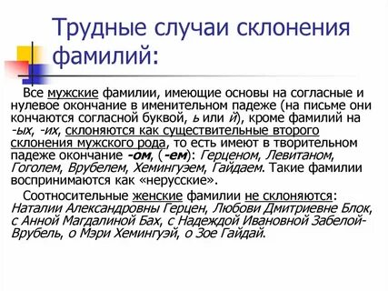 Склонение фамилии мягкий