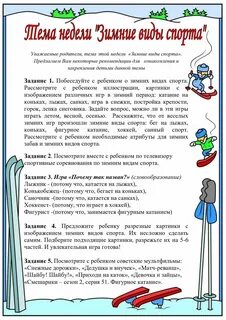 Тематические спортивные недели