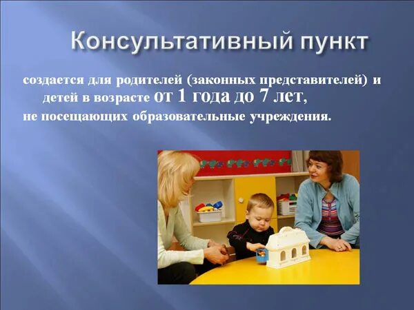 Групповая консультативная работа с родителями. Консультационный пункт в ДОУ. Консультационный центр для родителей. Консультативный пункт в ДОУ. Консультативный пункт для родителей в детском саду.