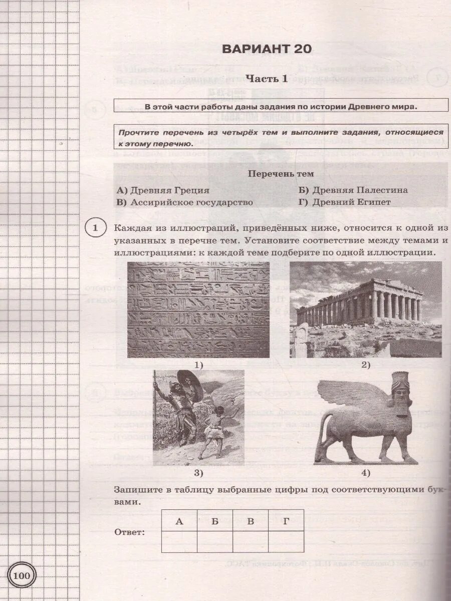 Демо версия история впр 5 класс 2024. ВПР 5 класс история 5 вариант ответы. Ассирийское государство 5 класс ВПР ответы история. Древняя Палестина 5 класс ВПР. ВПР по истории 5 класс 25 вариантов.