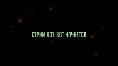 Картинка скоро начнем