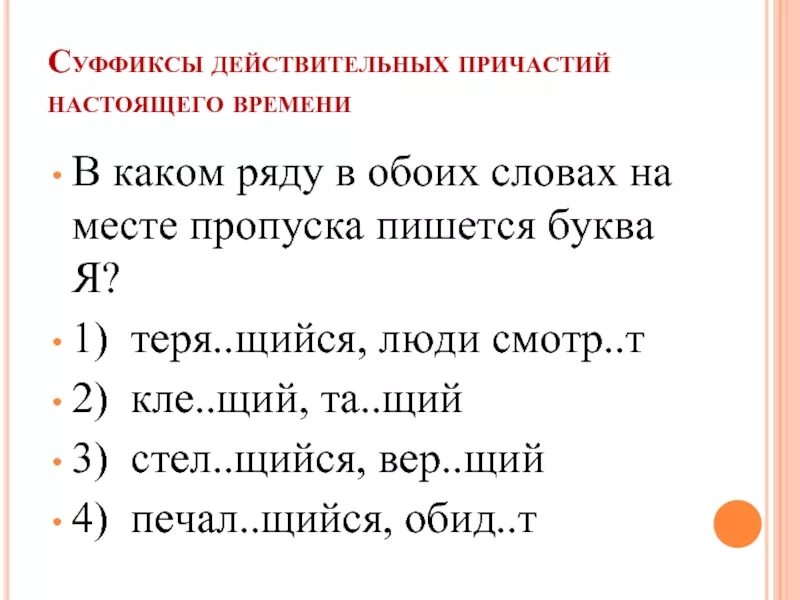 Правописание суффиксов причастий задания. Суффиксы причастий упражнения. Правописание суффиксов причастий упражнения. Суффиксы действительных причастий упражнения. Вставьте гласные в суффиксы причастий