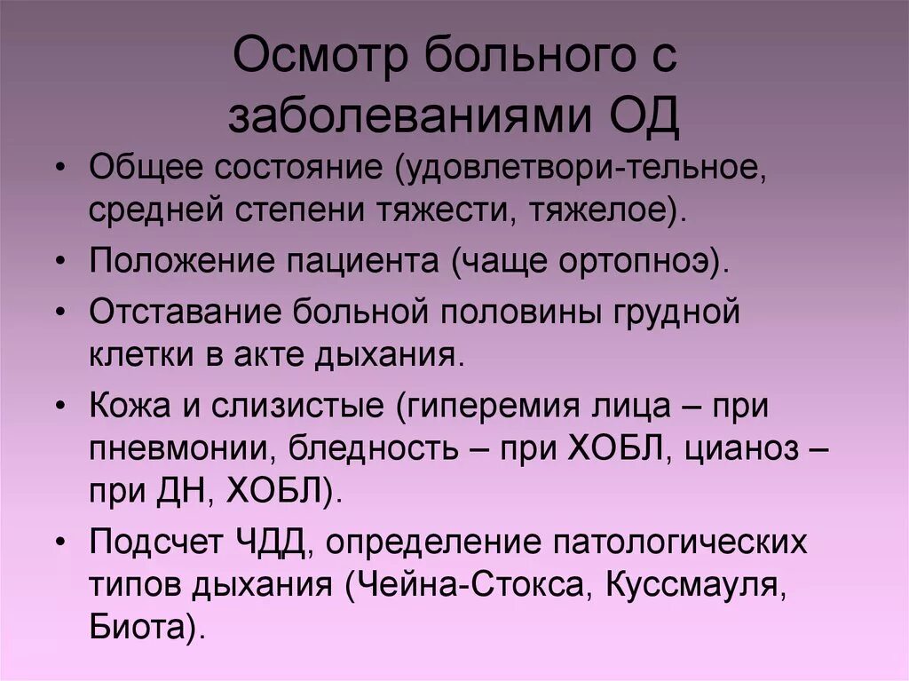 А также средней степени. Сестринский процесс при заболеваниях органов дыхания. Сестринский процесс при нарушении дыхания. Сестринский процесс при заболеваниях. Этапы сестринского процесса при заболеваниях органов дыхания.