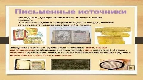 3 сведения из истории