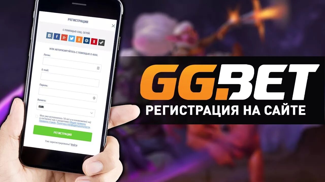 Ггбет регистрация ggbet stavki org ru. GGBET регистрация. GGBET конкурсы.