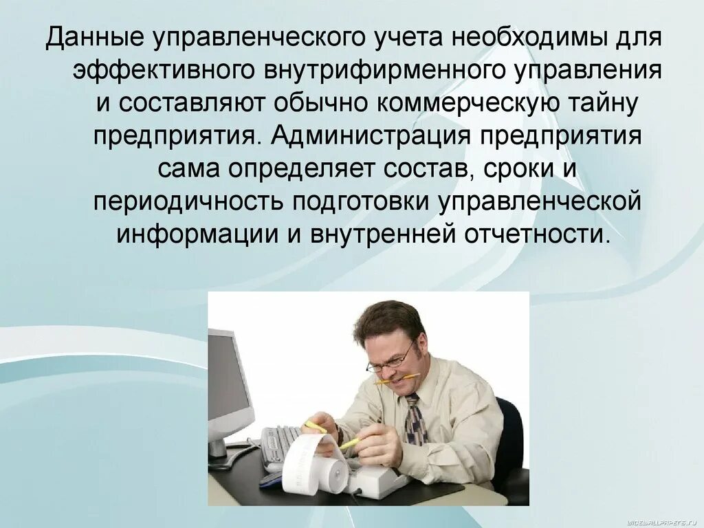 Информации управленческого учета. Управленческий учет презентация. презентация по управленческому учету. слайды управленческий учет. организация управленческого учёта картинки для презентации.