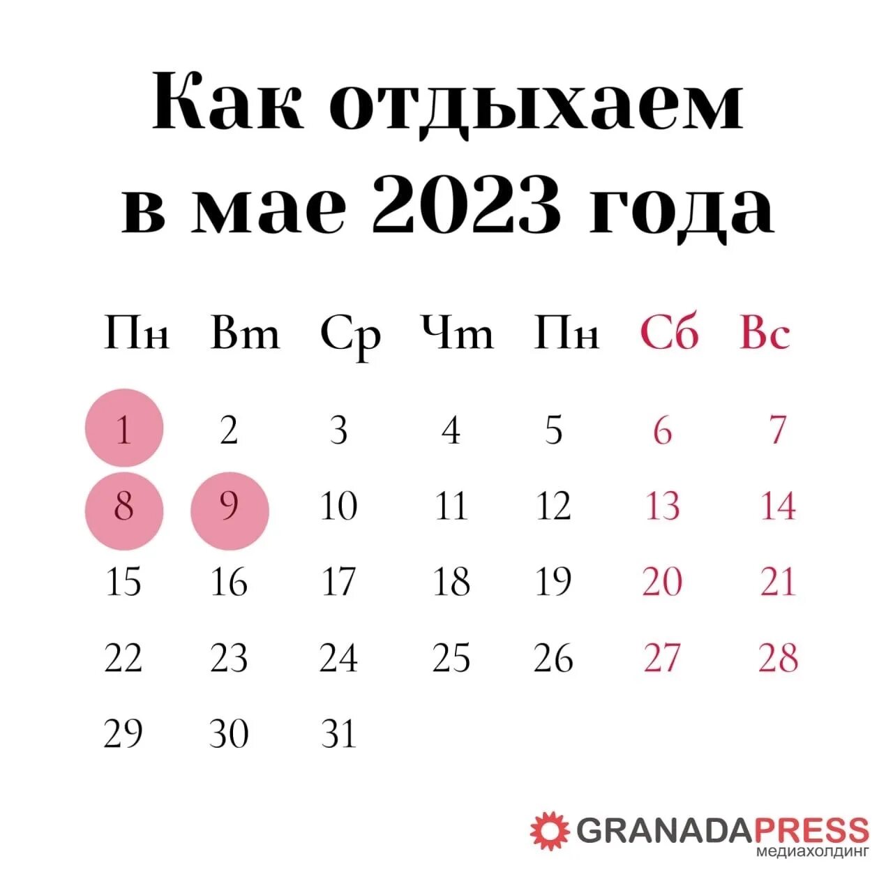 Официальные выходные 2023