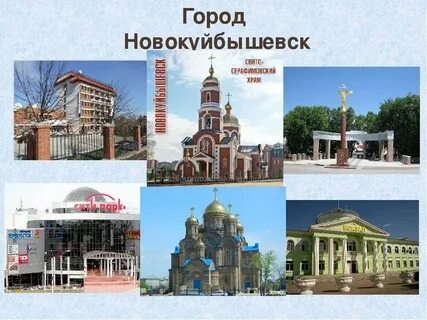 Номер города новокуйбышевск