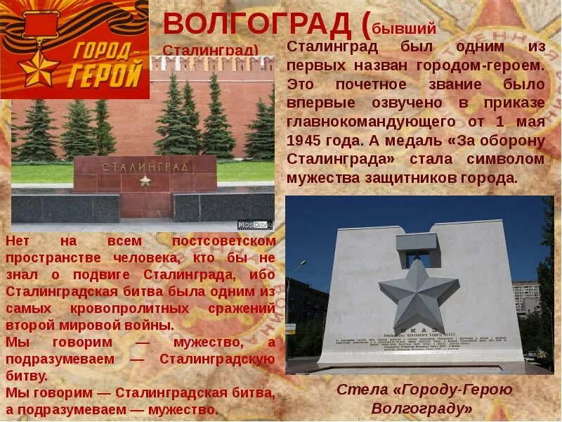 Город героев. Иркутск город герой. Проект города герои. Города герои презентация. Город герой объект