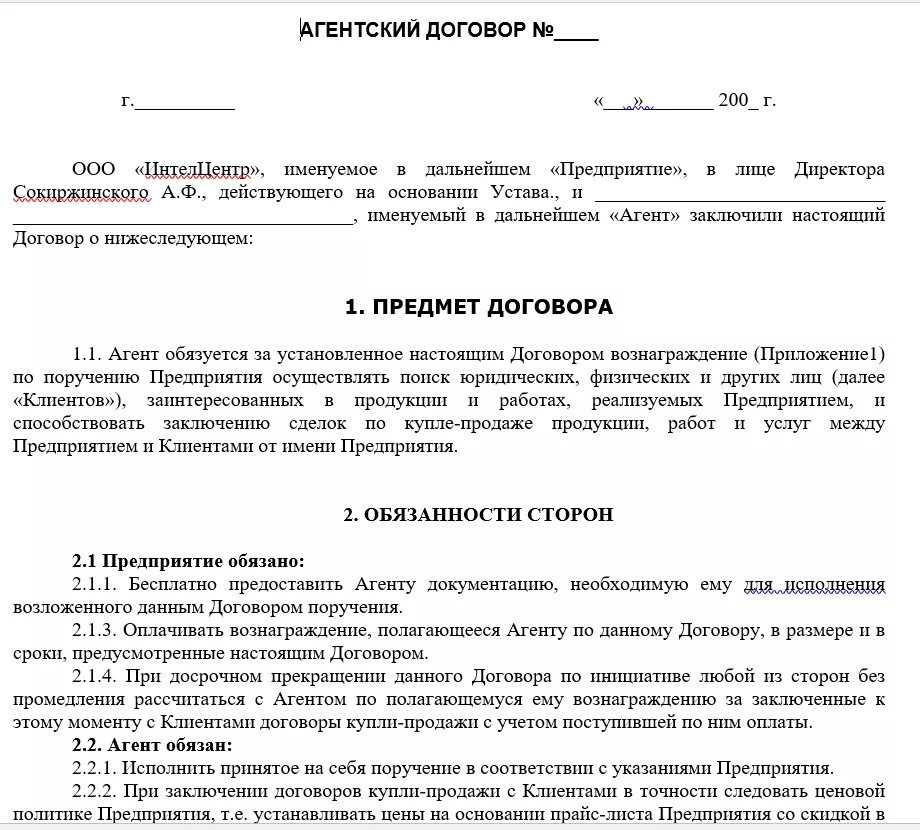 Образец заполнения агентского договора. Агентский договор с ИП образец. Агентский договор образец заполненный. Агентское соглашение образец заполненный. Перевод агентского договора