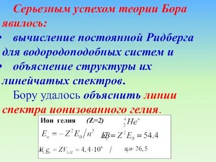 Теория бора