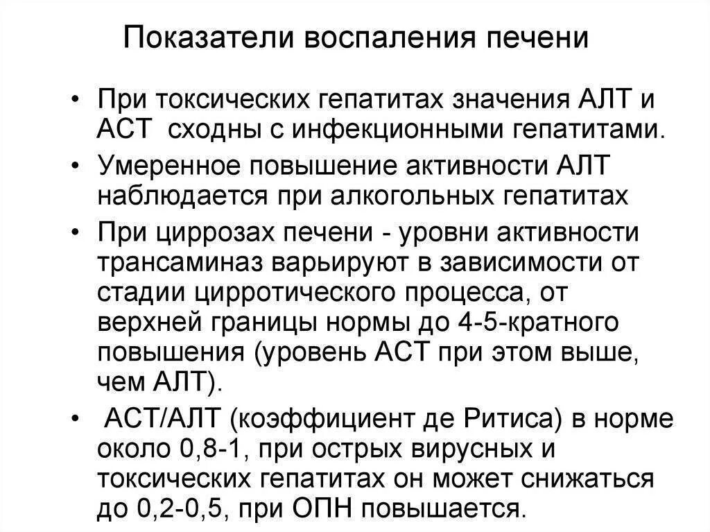 Аст печени повышен. Показатели алт при циррозе. Показатели алт и АСТ при циррозе. Показатели алт и АСТ при гепатите. Алт АСТ при гепатите.