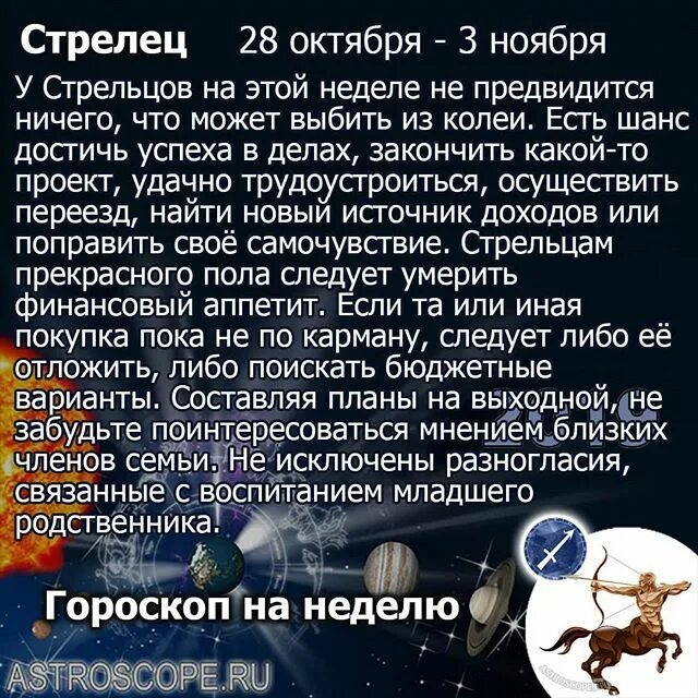 Гороскоп глобы стрелец. Гороскоп на ноябрь 2025 стрелец. стрелец. гороскоп 2025. гороскоп стрелец 28 ноября. гороскоп на сегодня стрелец.