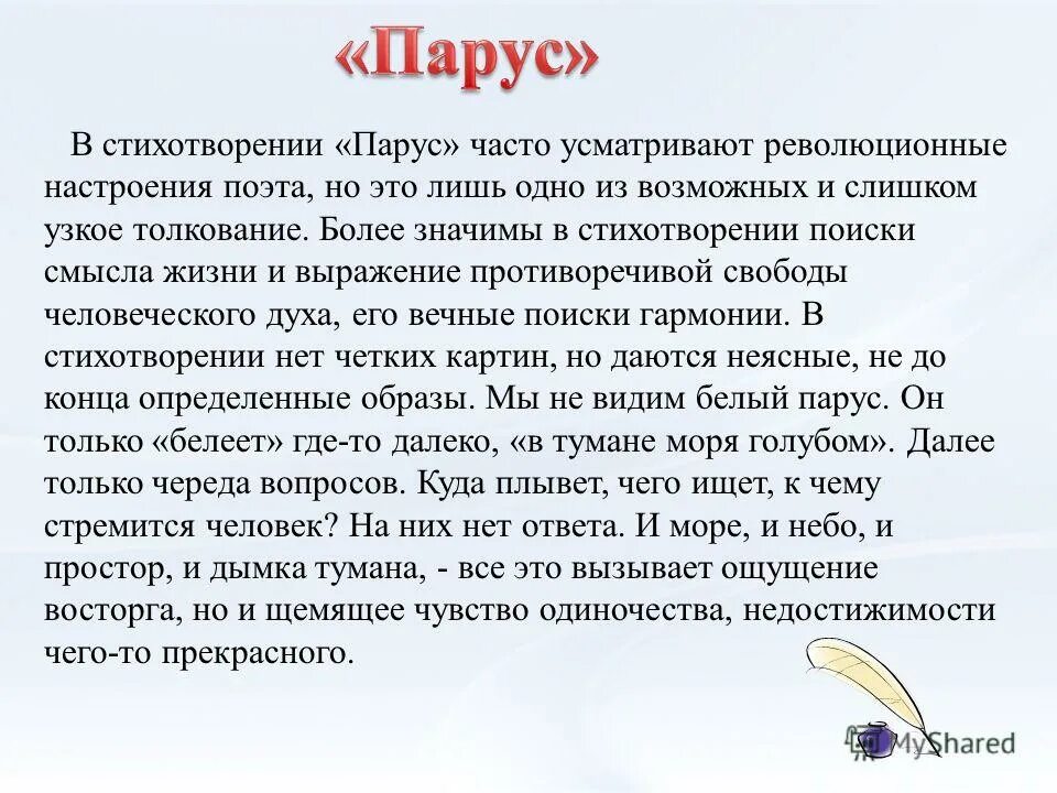 Анализ стихотворения Парус Лермонтова. Анализ стихотворения Парус. Анализ стиха Парус Лермонтова. Стихотворение Лермонтова Парус анализ стихотворения. Мысли стихотворения парус