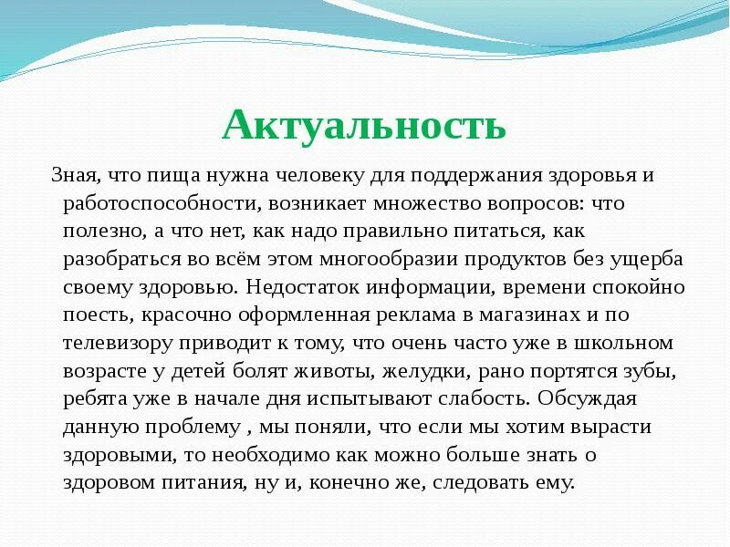 Актуальность питания. Актуальность здорового питания. Актуальность проблемы здорового питания. Актуальность темы правильного питания. Как правильно актуально или актуально