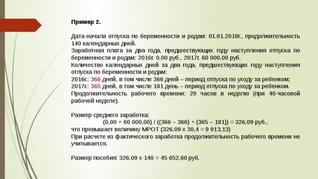 Продолжительностью 2 календарных дня. В количестве 2 календарных дней. 2 Календарных дня или дней. На четыре календарных дня. Продолжительностью два календарных дня