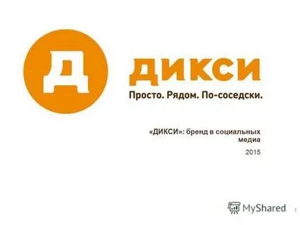 Дикси вахта