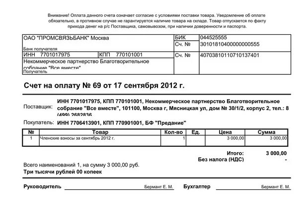 Счет ассоциации. Счет на оплату членского взноса. счет на оплату членских взносов в снт. квитанция об оплате членских взносов. квитанция на уплату членских взносов.