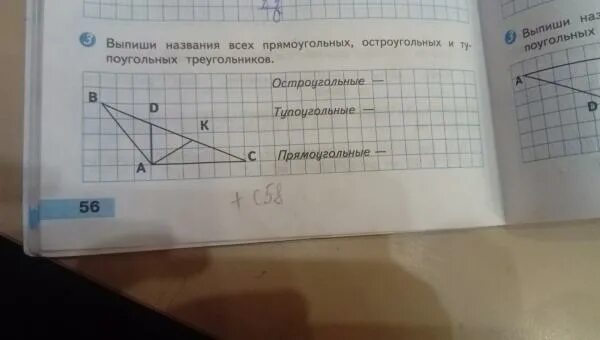 Сумму чисел записанных в остроугольных треугольниках. Выпиши названия всех прямоугольных остроугольных и тупоугольных. выпиши названия всех треугольников. название прямоугольных тупоугольных и остроугольных треугольников. выпиши названия всех прямоугольных треугольников.