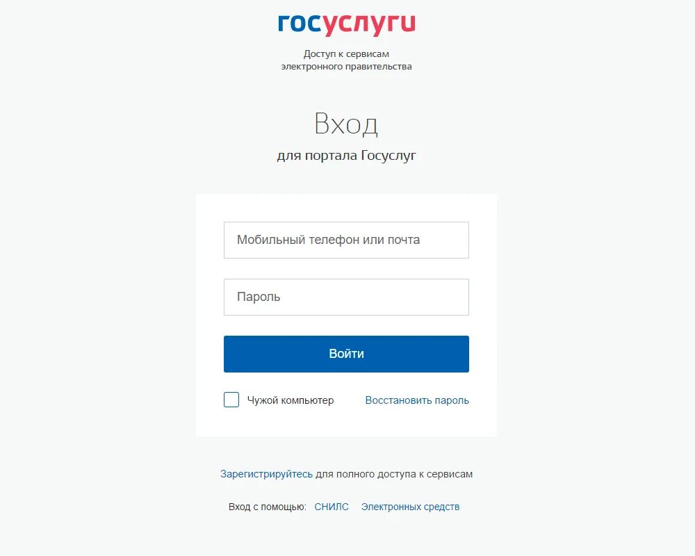 Госуслуги. Госуслуги». Регион госуслуги. Госуслуги. Авторизация на госуслугах.